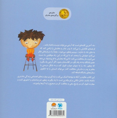 نه شنیدن را دوست ندارم!